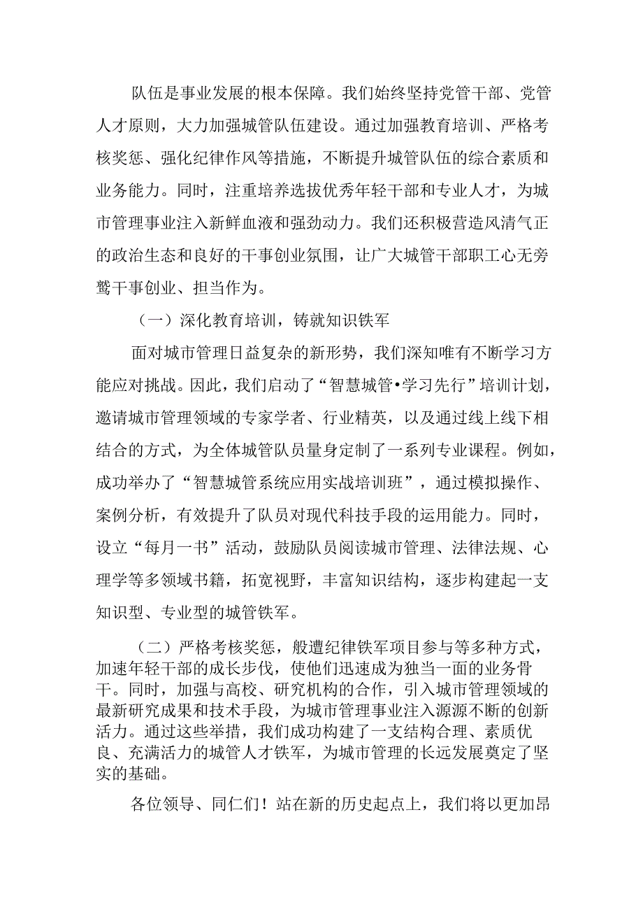 城管局党委书记局长负责人在学习党的二十三中全会精神研讨班上的交流研讨发言稿2篇.docx_第3页