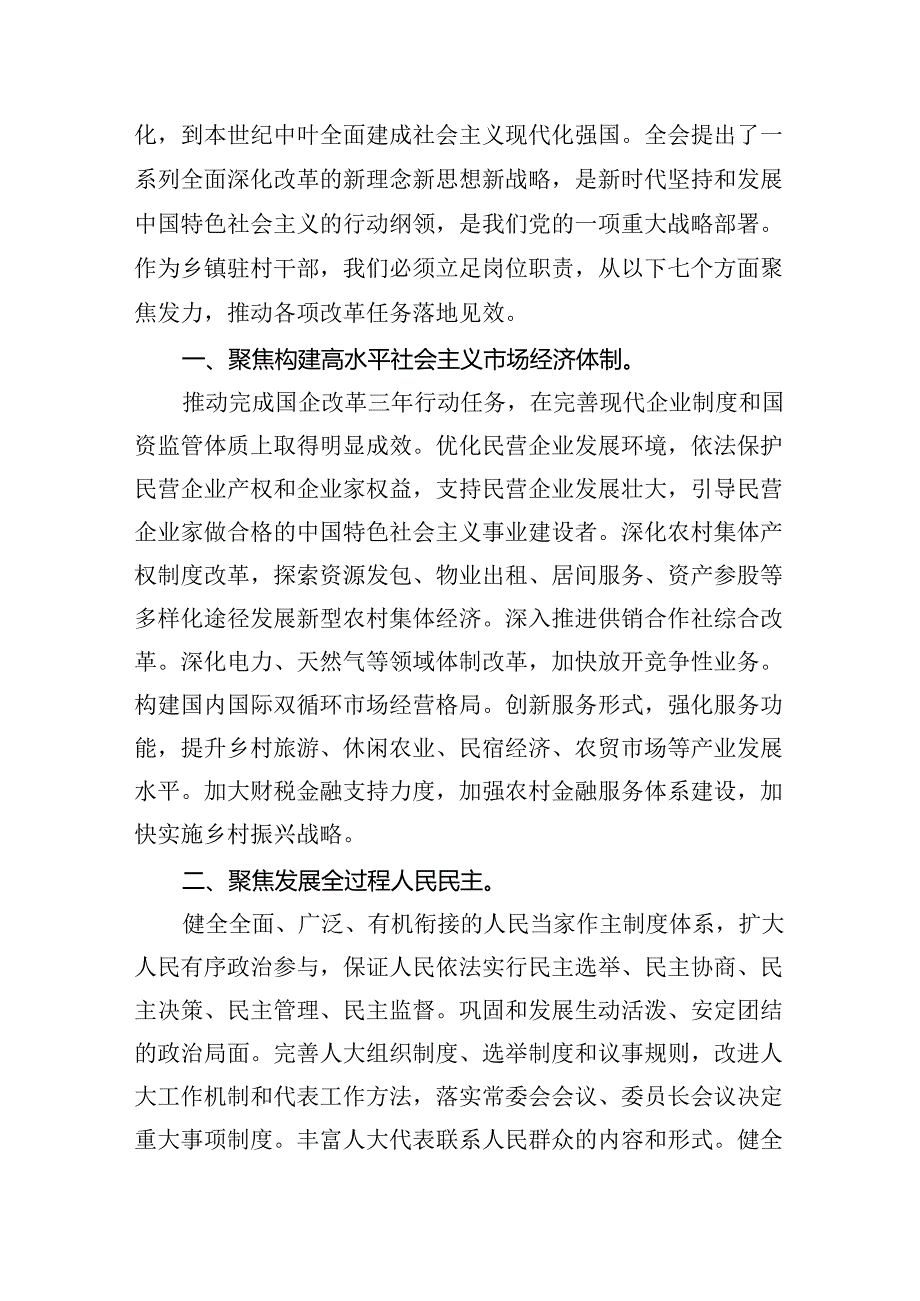 （9篇）基层农业农村干部学习贯彻党的二十三中全会精神心得体会（精选）.docx_第2页