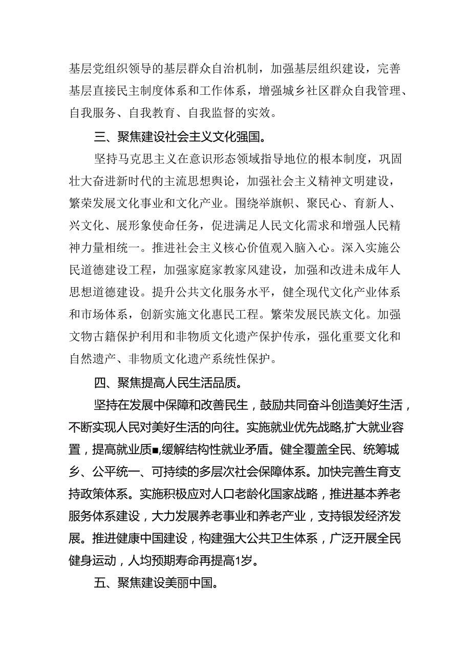 （9篇）基层农业农村干部学习贯彻党的二十三中全会精神心得体会（精选）.docx_第3页