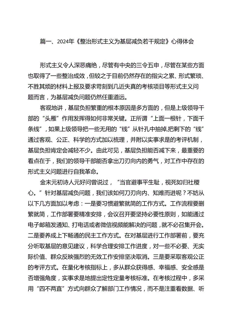 （13篇）2024年《整治形式主义为基层减负若干规定》心得体会范文.docx_第2页