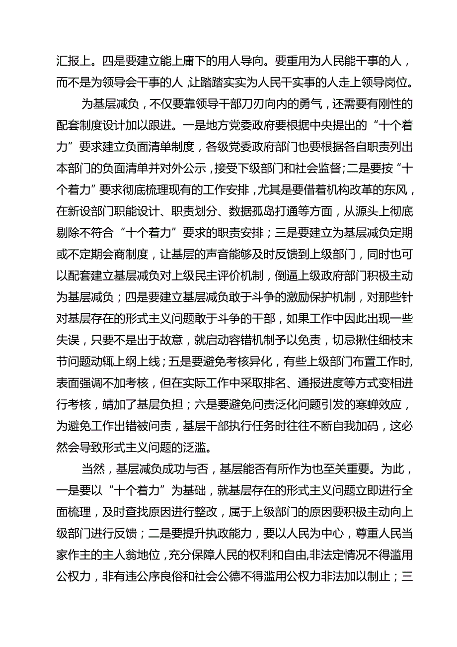 （13篇）2024年《整治形式主义为基层减负若干规定》心得体会范文.docx_第3页