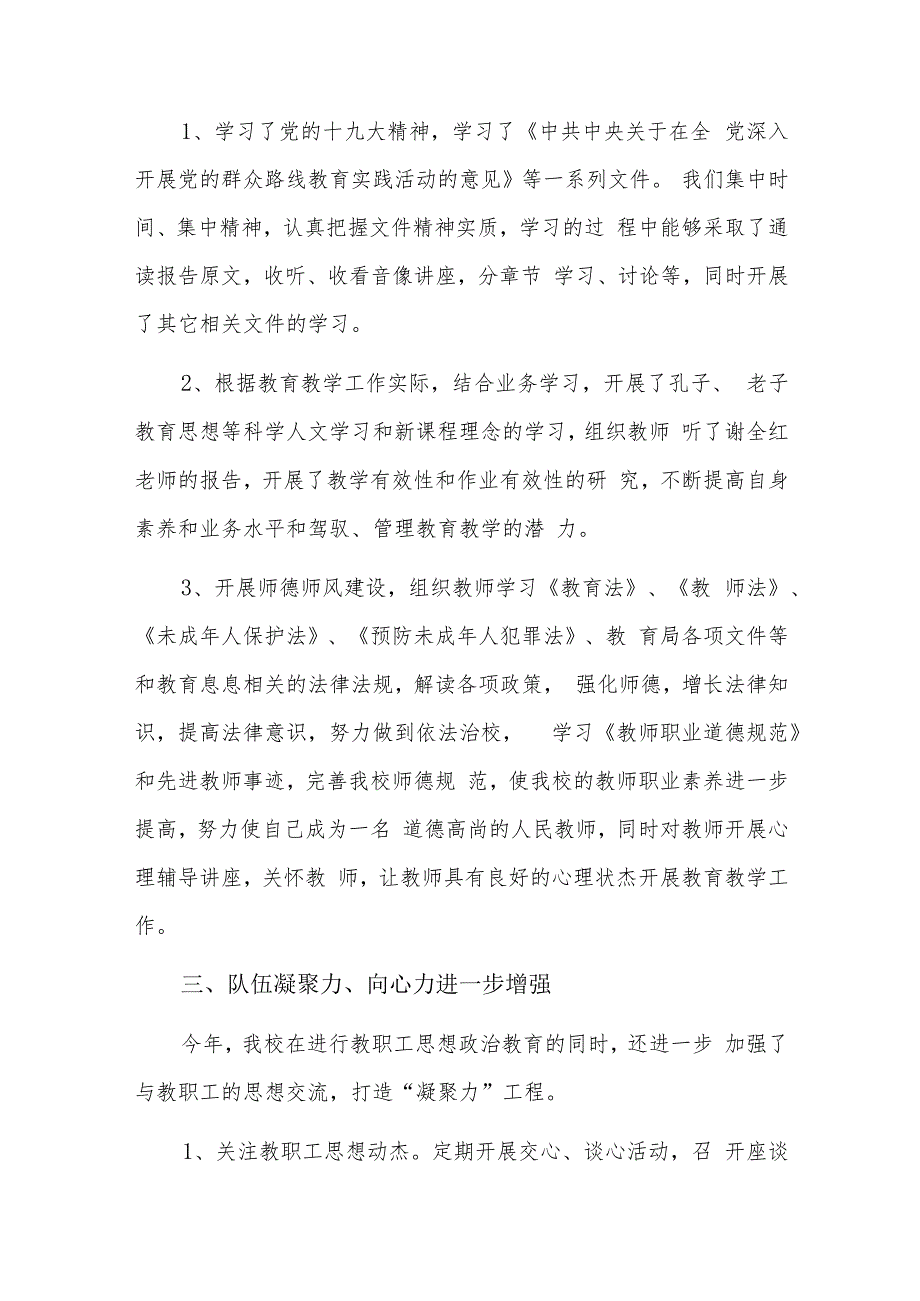2024年第第三季度理论学习心得体会五篇.docx_第2页