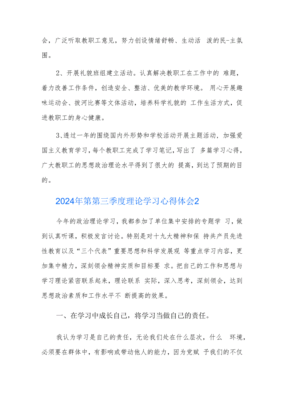 2024年第第三季度理论学习心得体会五篇.docx_第3页