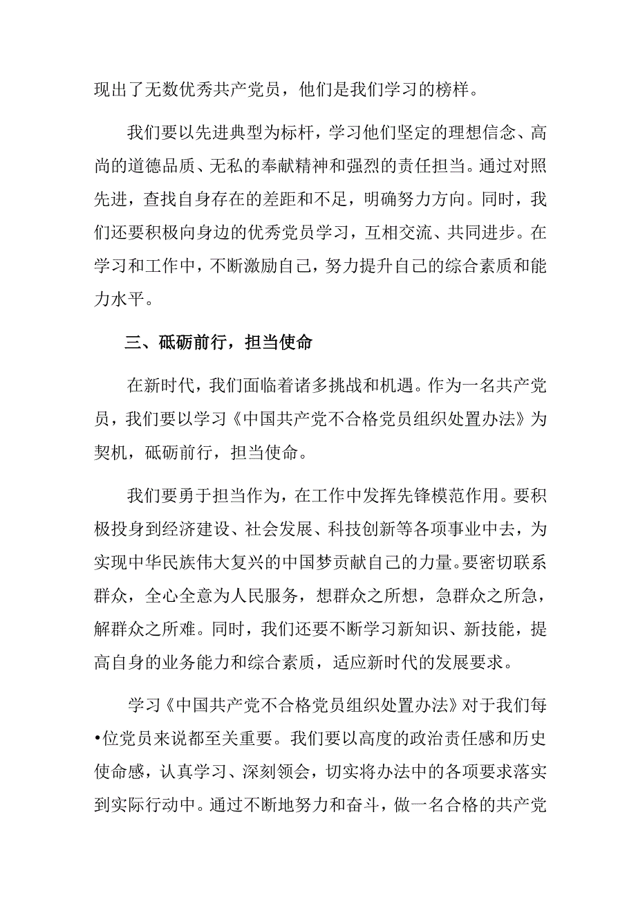 多篇深入学习2024不合格党员组织处置办法专题研讨发言.docx_第2页