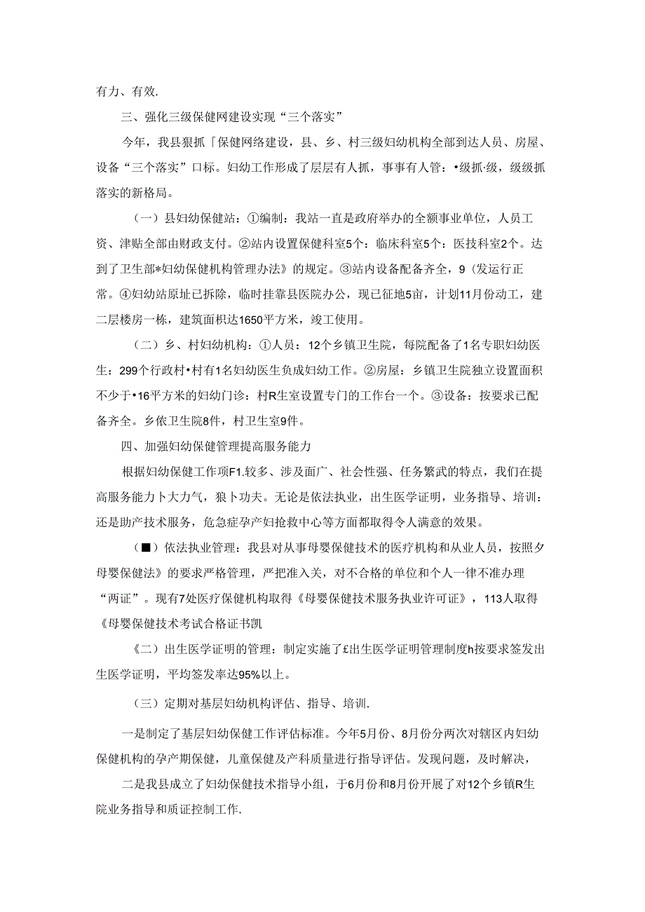 绩效考核工作总结汇编15篇.docx_第2页