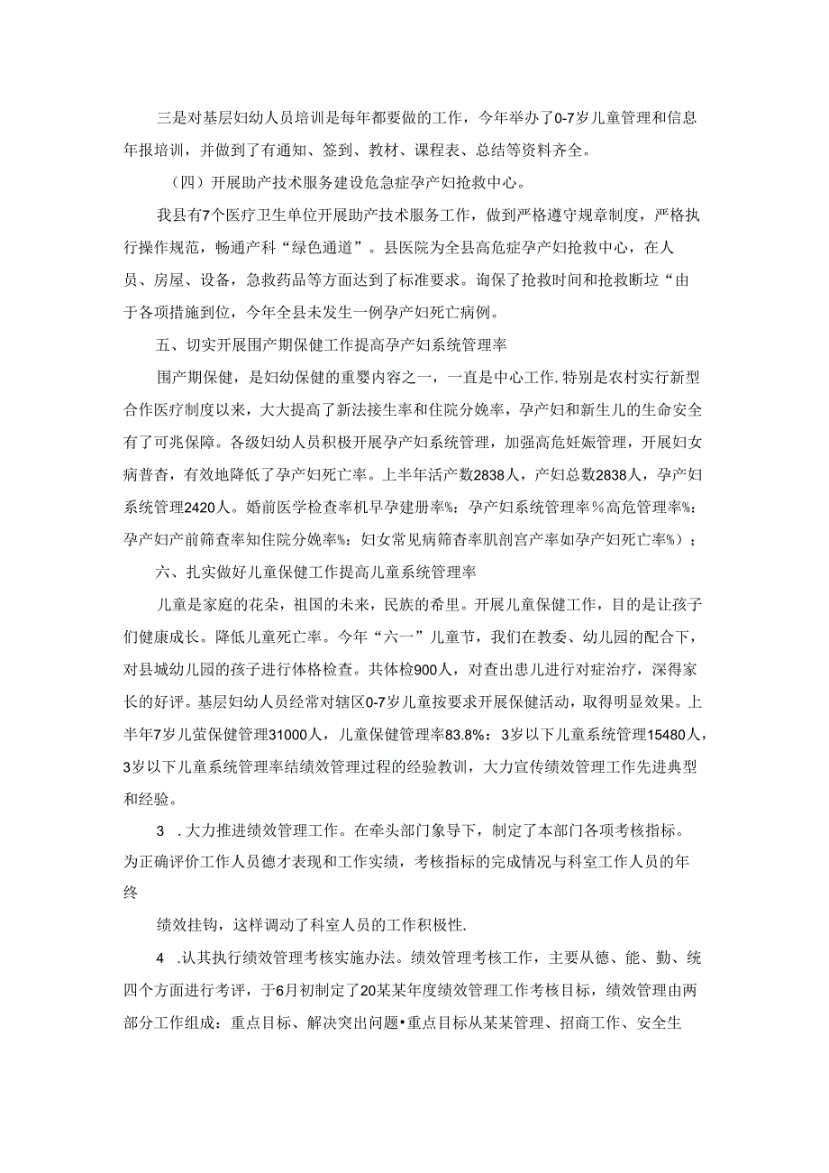 绩效考核工作总结汇编15篇.docx_第3页