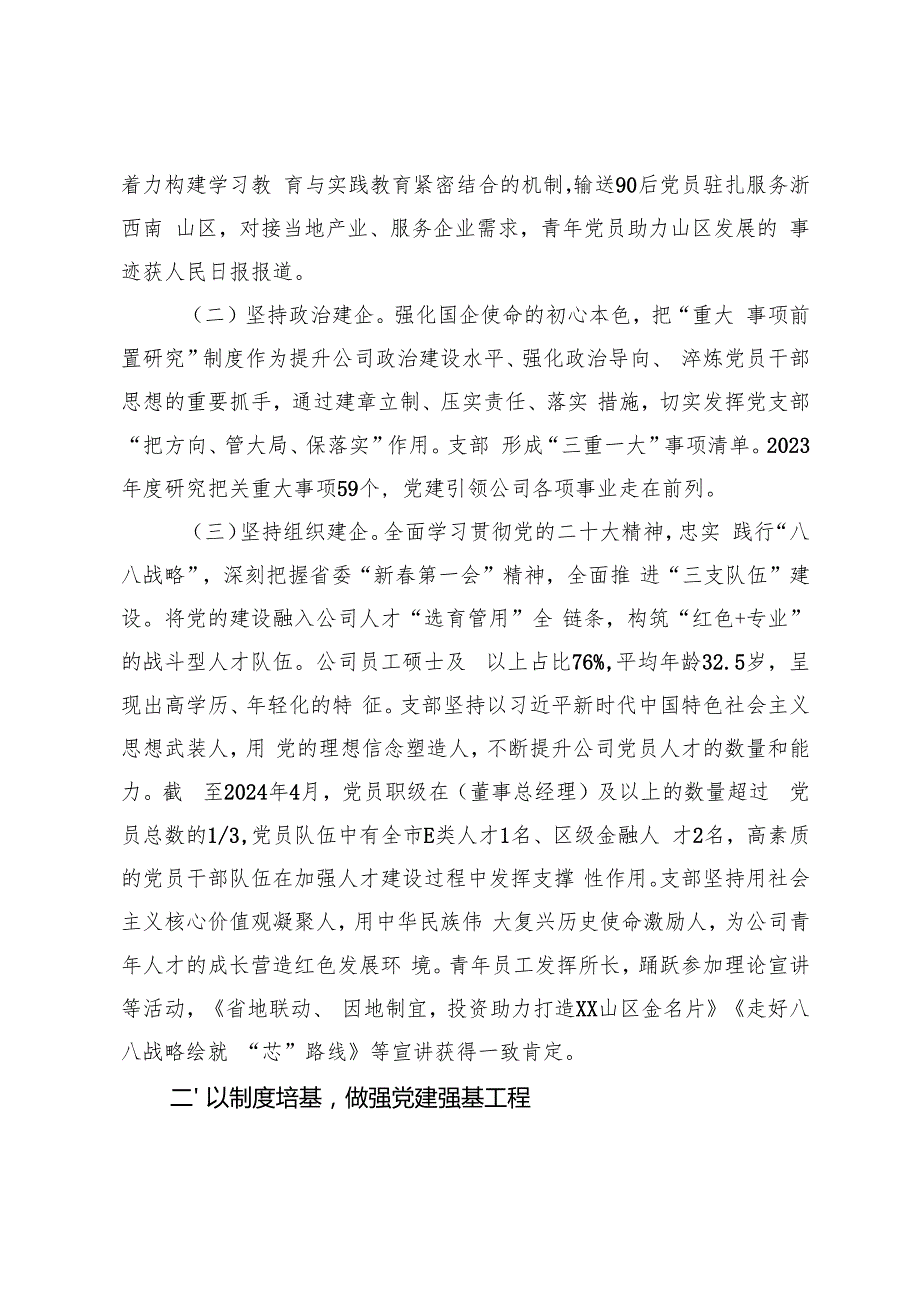 国企党支部、公司党委2024落实全面从严治党主体责任情况报告.docx_第2页