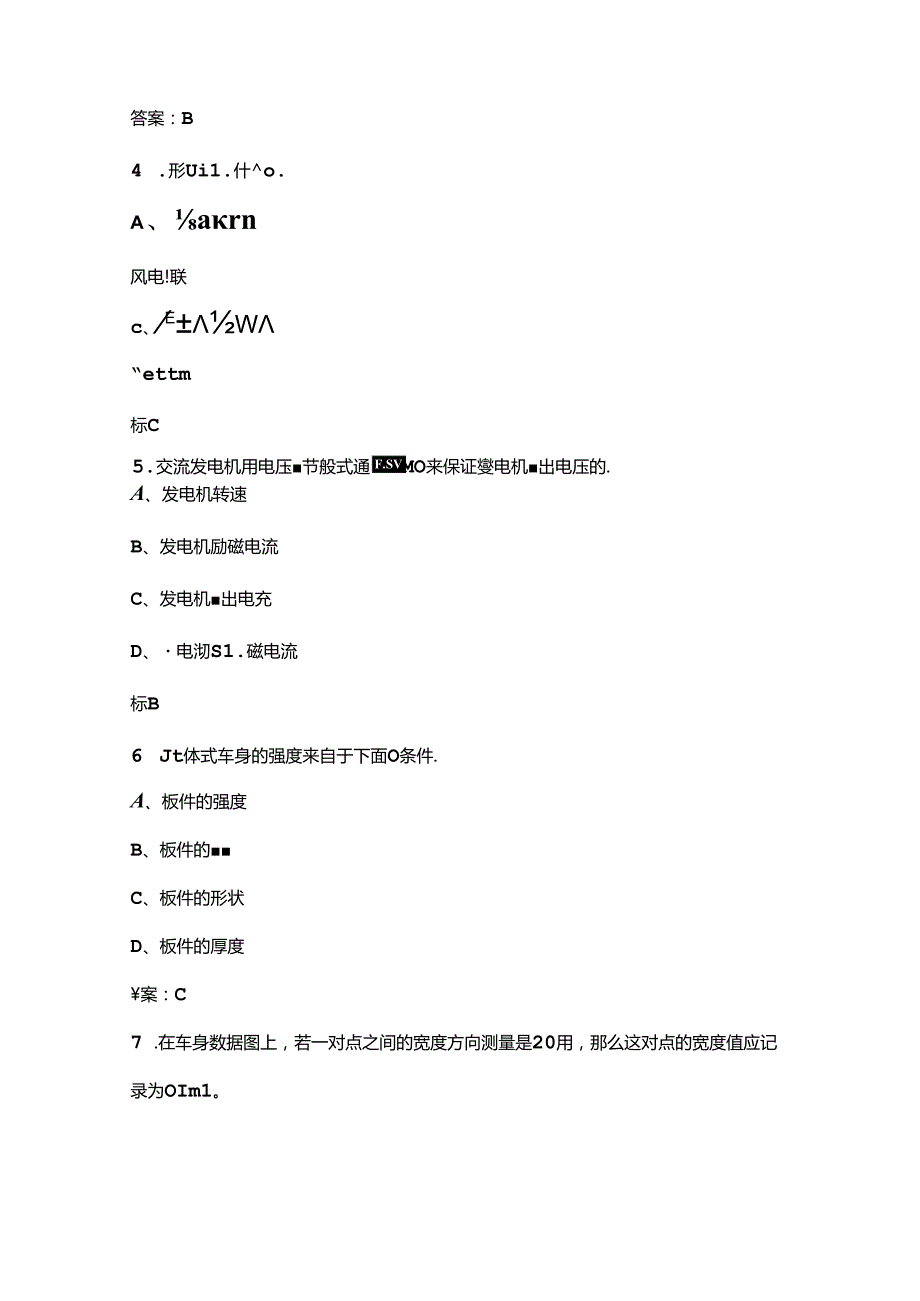 “育轩科技杯”全国汽车维修服务职业技能竞赛学生组（汽车车身整形修复工）备赛考试题库（含答案）.docx_第3页