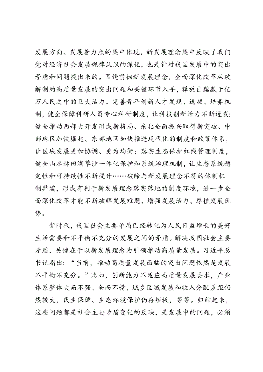 2篇 学习二十三中全会《决定》牢牢把握进一步全面深化改革的“六个必然要求”心得体会发言.docx_第3页