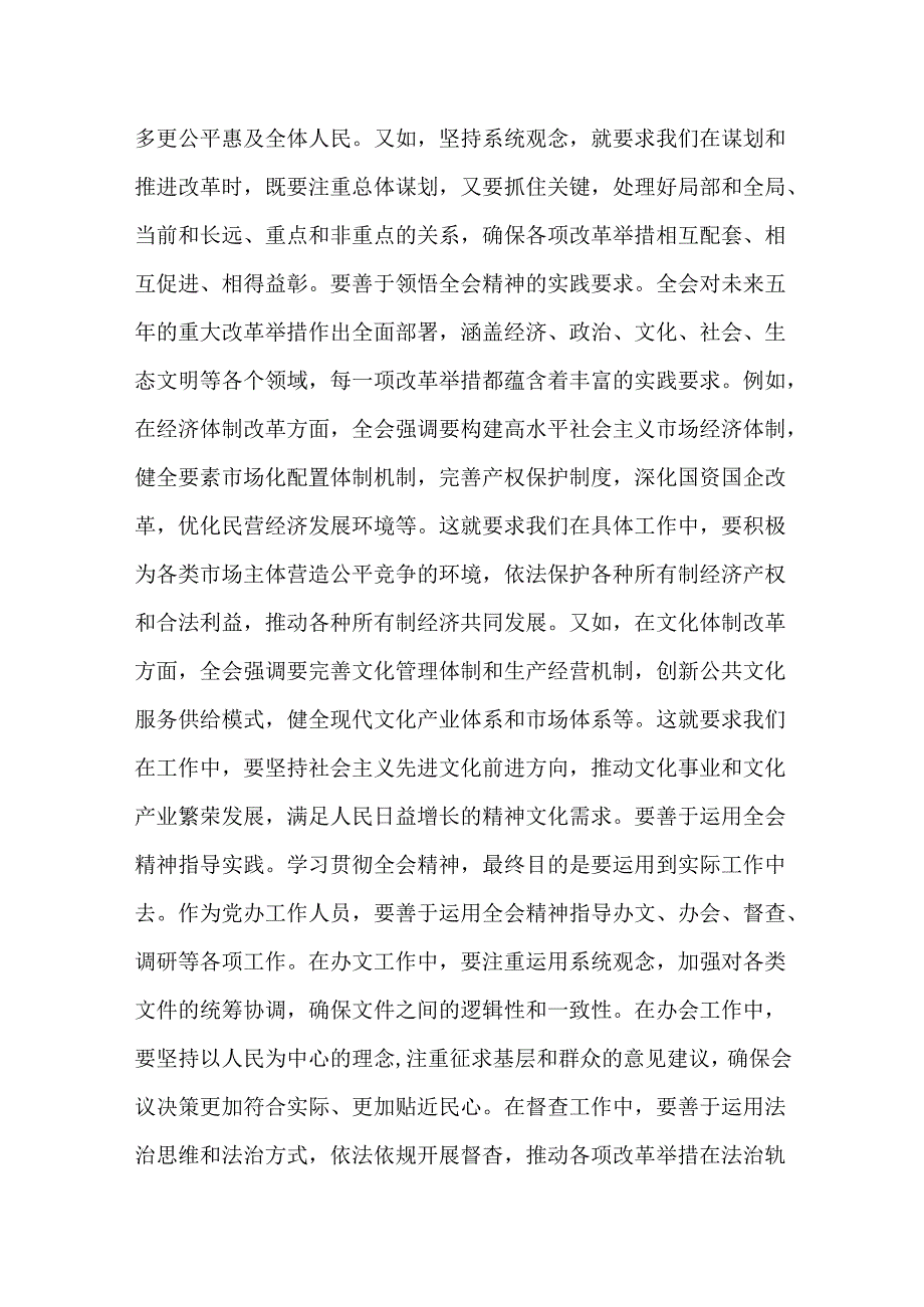 （8篇）党办干部学习贯彻党的二十三中全会精神心得研讨发言.docx_第3页
