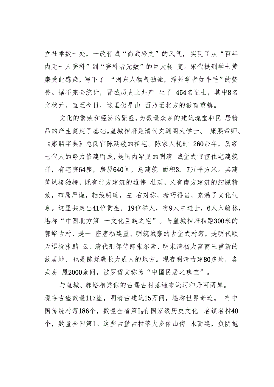 晋城古建何以千年不朽——《黑神话：悟空》背后的文化密码.docx_第3页