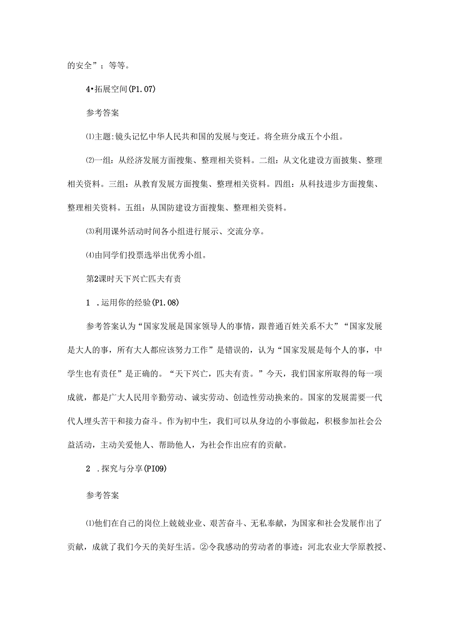 部编道德与法治八上第十课《建设美好祖国》教材习题参考答案.docx_第2页