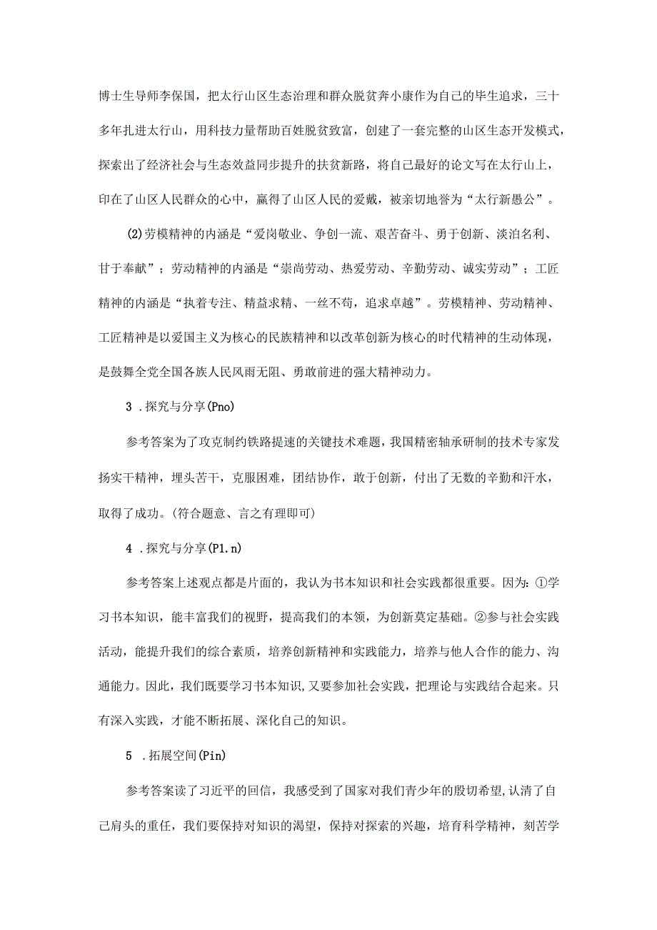 部编道德与法治八上第十课《建设美好祖国》教材习题参考答案.docx_第3页