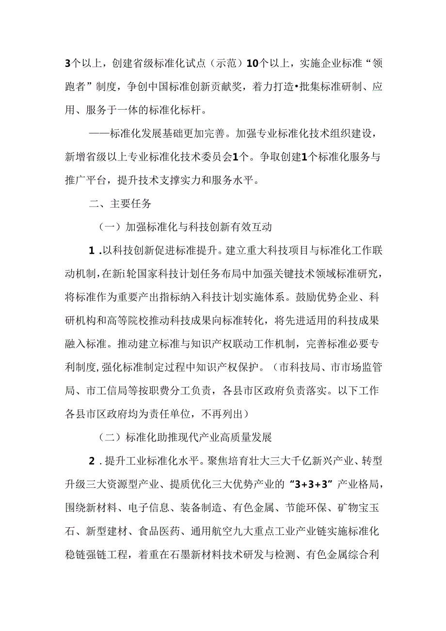 郴州市标准化发展三年行动计划（2023－2025年）.docx_第2页