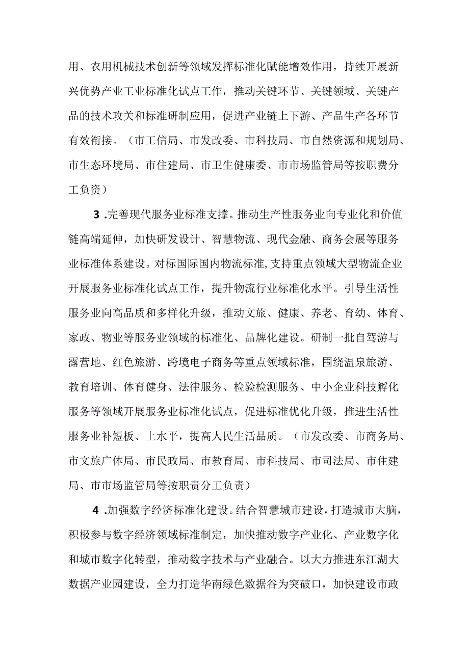 郴州市标准化发展三年行动计划（2023－2025年）.docx_第3页