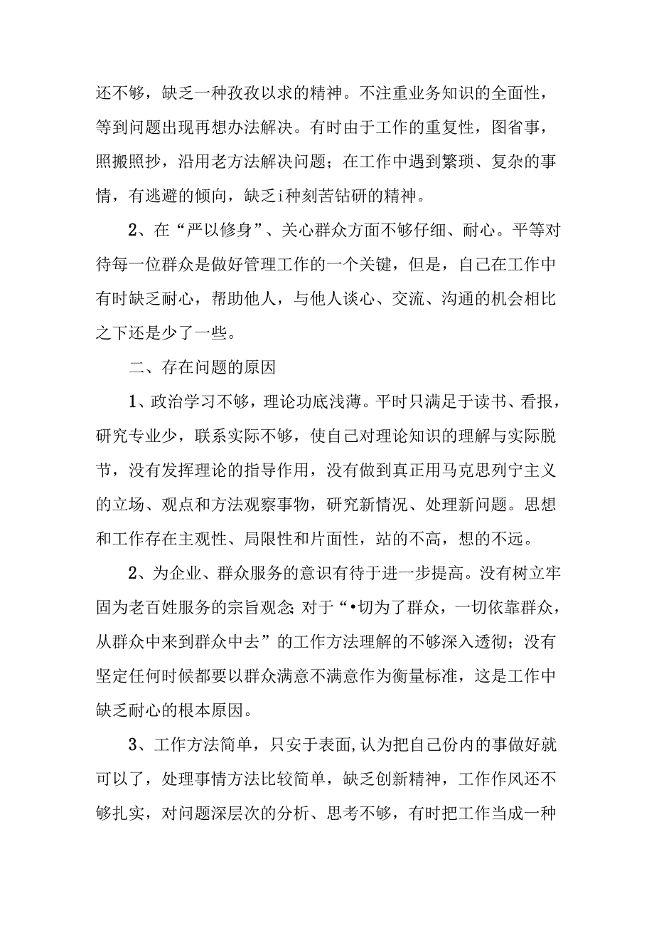 关于2024年党的二十三中全会汇报材料（八篇）.docx_第2页