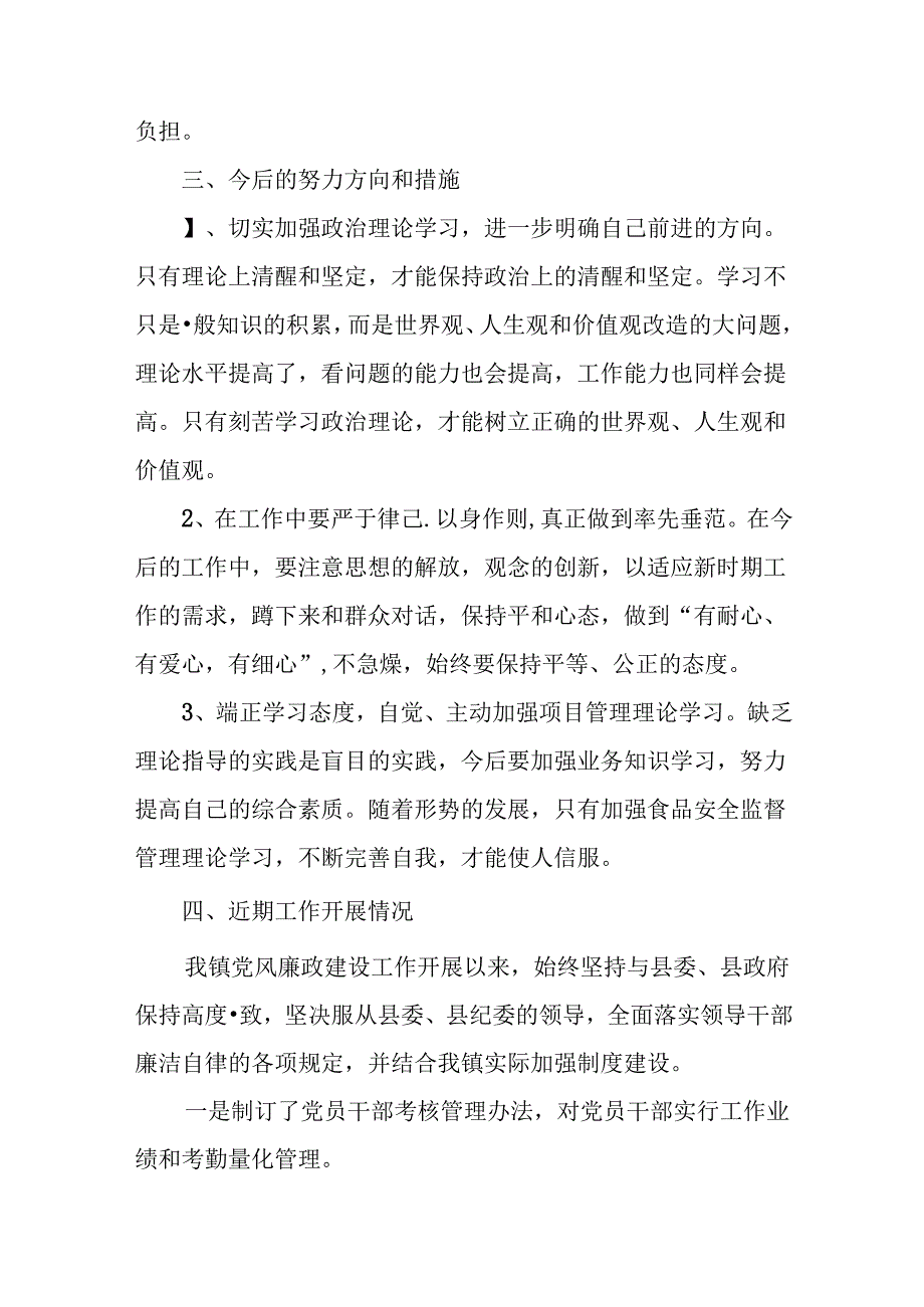 关于2024年党的二十三中全会汇报材料（八篇）.docx_第3页