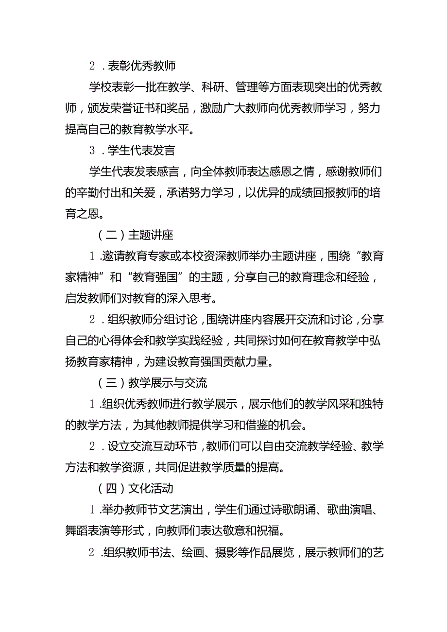 （9篇）学校2024年庆祝教师节系列活动方案通用精选.docx_第2页