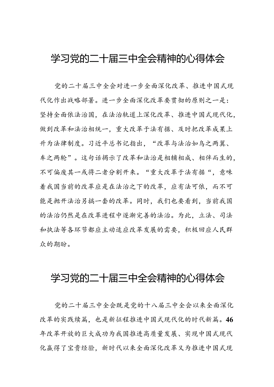 中国共产党第二十中央委员会第三次全体会议精神的学习心得体会三十五篇.docx_第1页