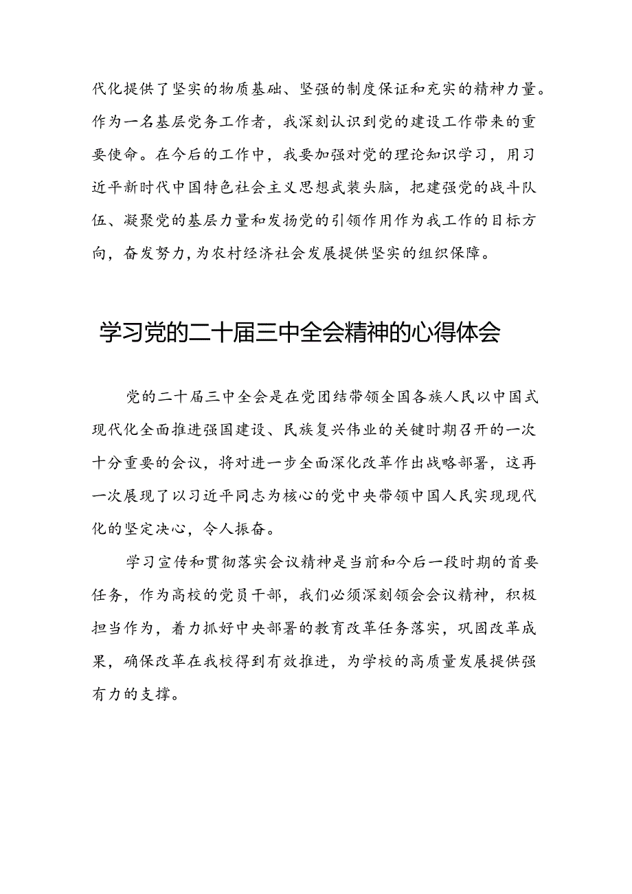 中国共产党第二十中央委员会第三次全体会议精神的学习心得体会三十五篇.docx_第2页