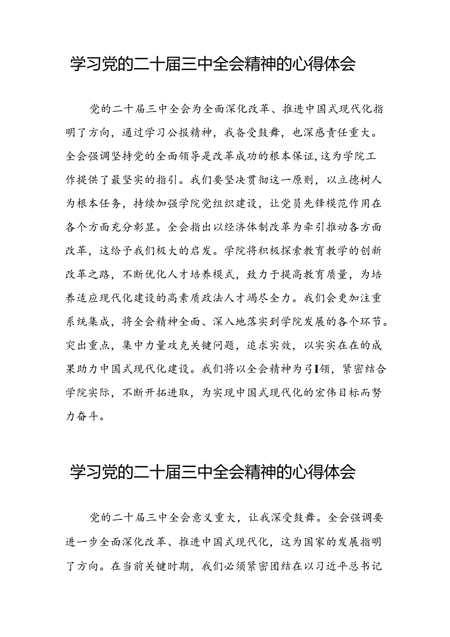中国共产党第二十中央委员会第三次全体会议精神的学习心得体会三十五篇.docx_第3页