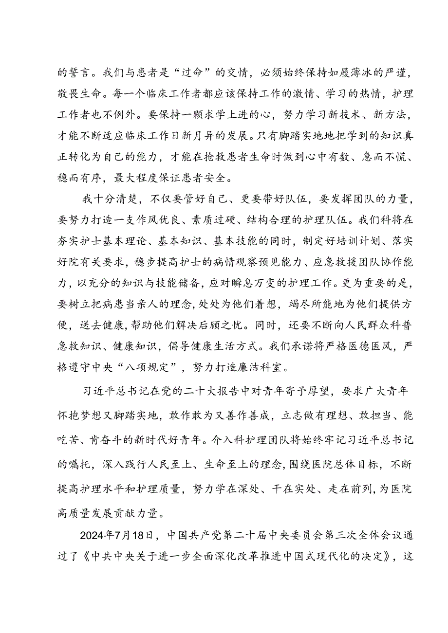 医院领导干部医务工作者学习二十三中全会心得体会研讨发言11篇供参考.docx_第3页