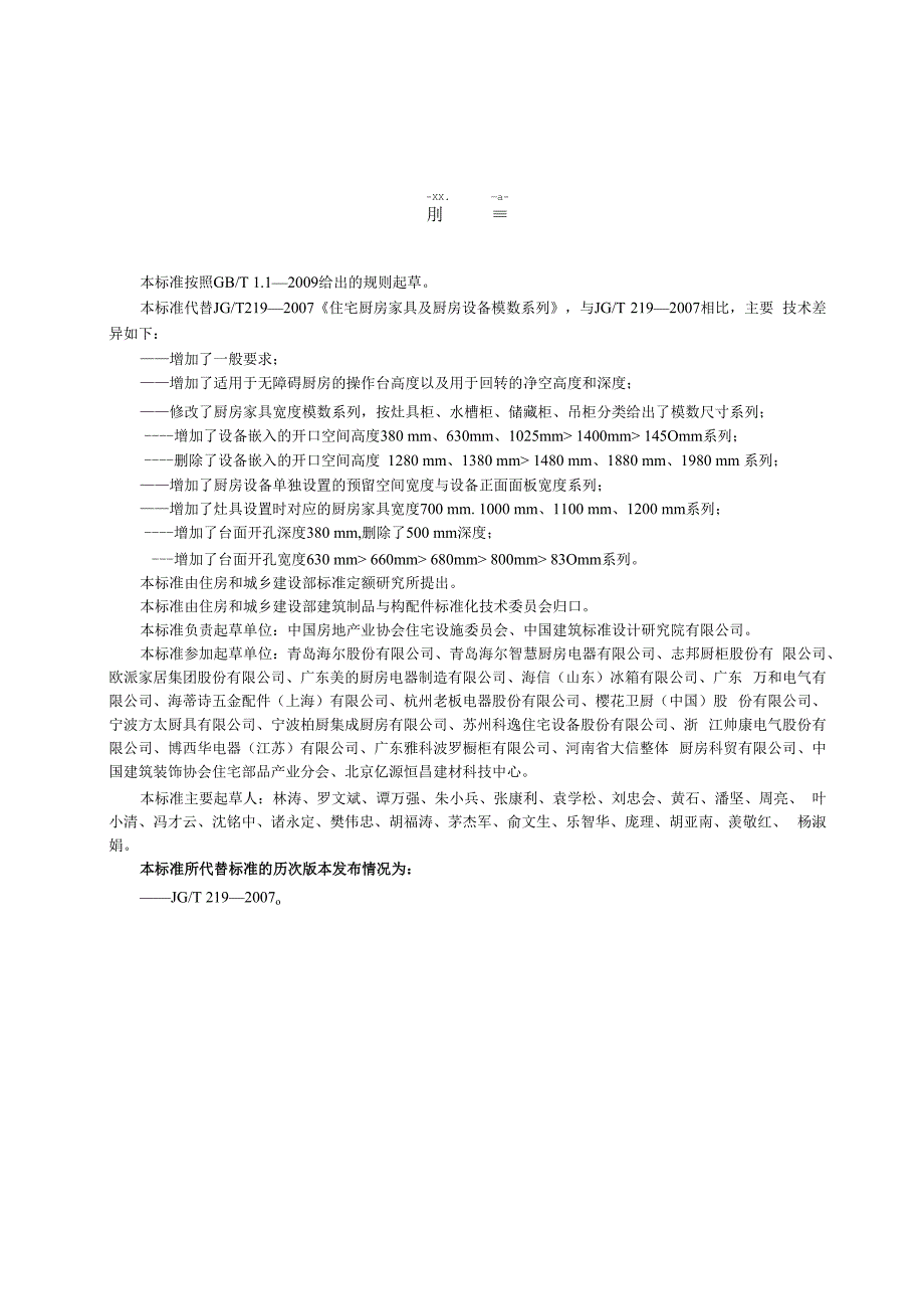 住宅厨房家具及厨房设备模数系列.docx_第3页