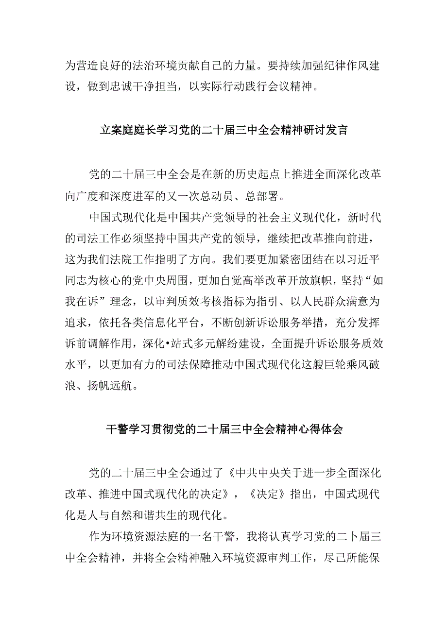 法院青年干警学习贯彻党的二十三中全会精神心得体会(通用精选8篇).docx_第3页