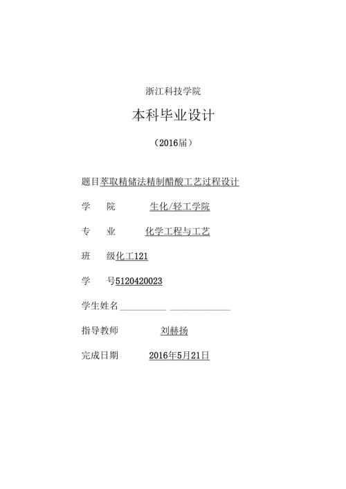 萃取精馏法分离醋酸水模拟设计.docx