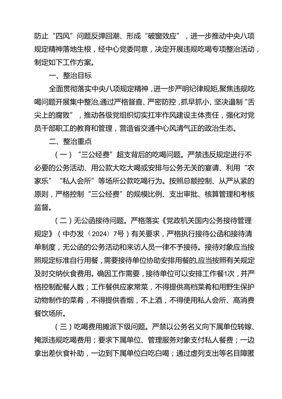(八篇)开展专项整治违规吃喝工作情况汇报（最新版）.docx_第3页
