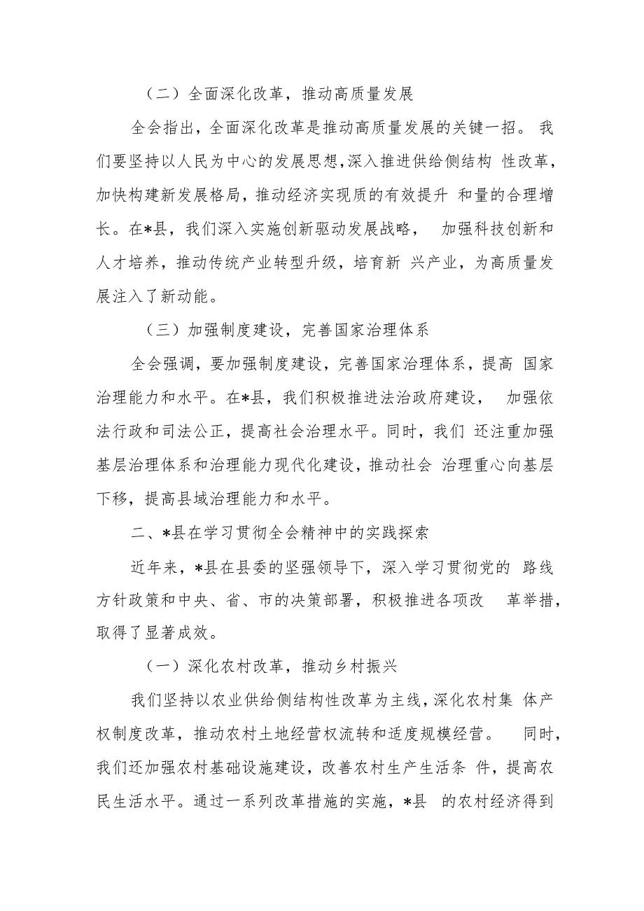 县委书记在学习贯彻党的二十三中全会精神研讨会上的主旨讲话研讨发言.docx_第3页