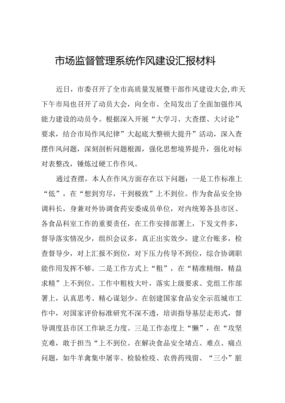 (十篇)2024年市监理局干部队伍作风建设专项整治情况报告.docx_第1页