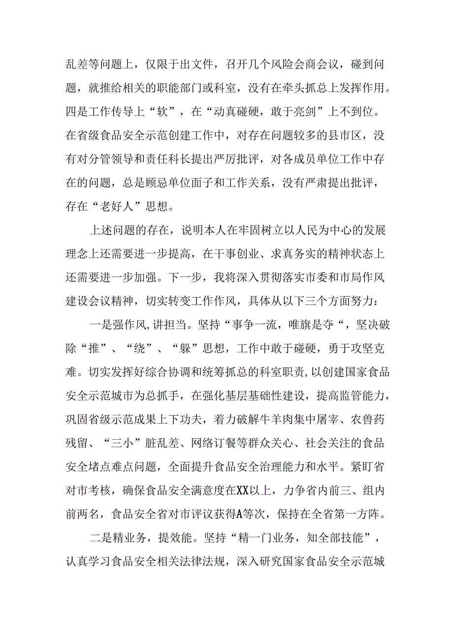 (十篇)2024年市监理局干部队伍作风建设专项整治情况报告.docx_第2页