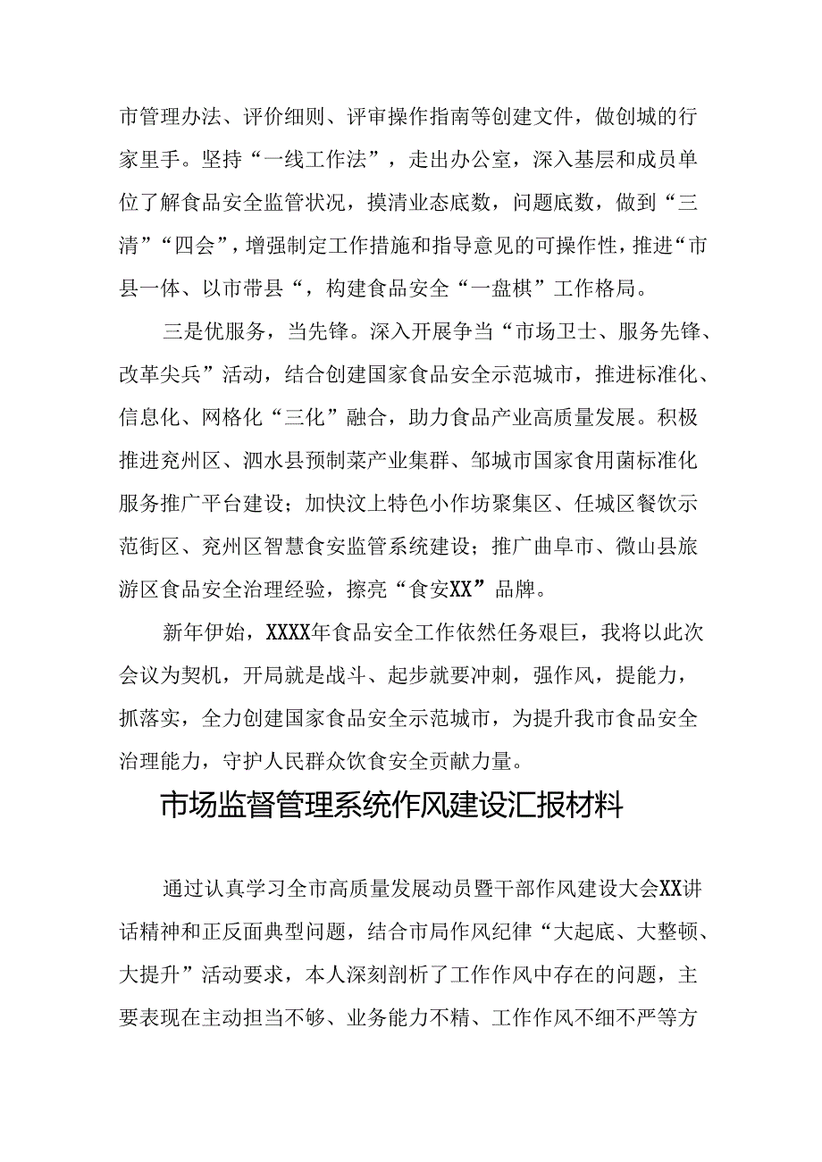 (十篇)2024年市监理局干部队伍作风建设专项整治情况报告.docx_第3页