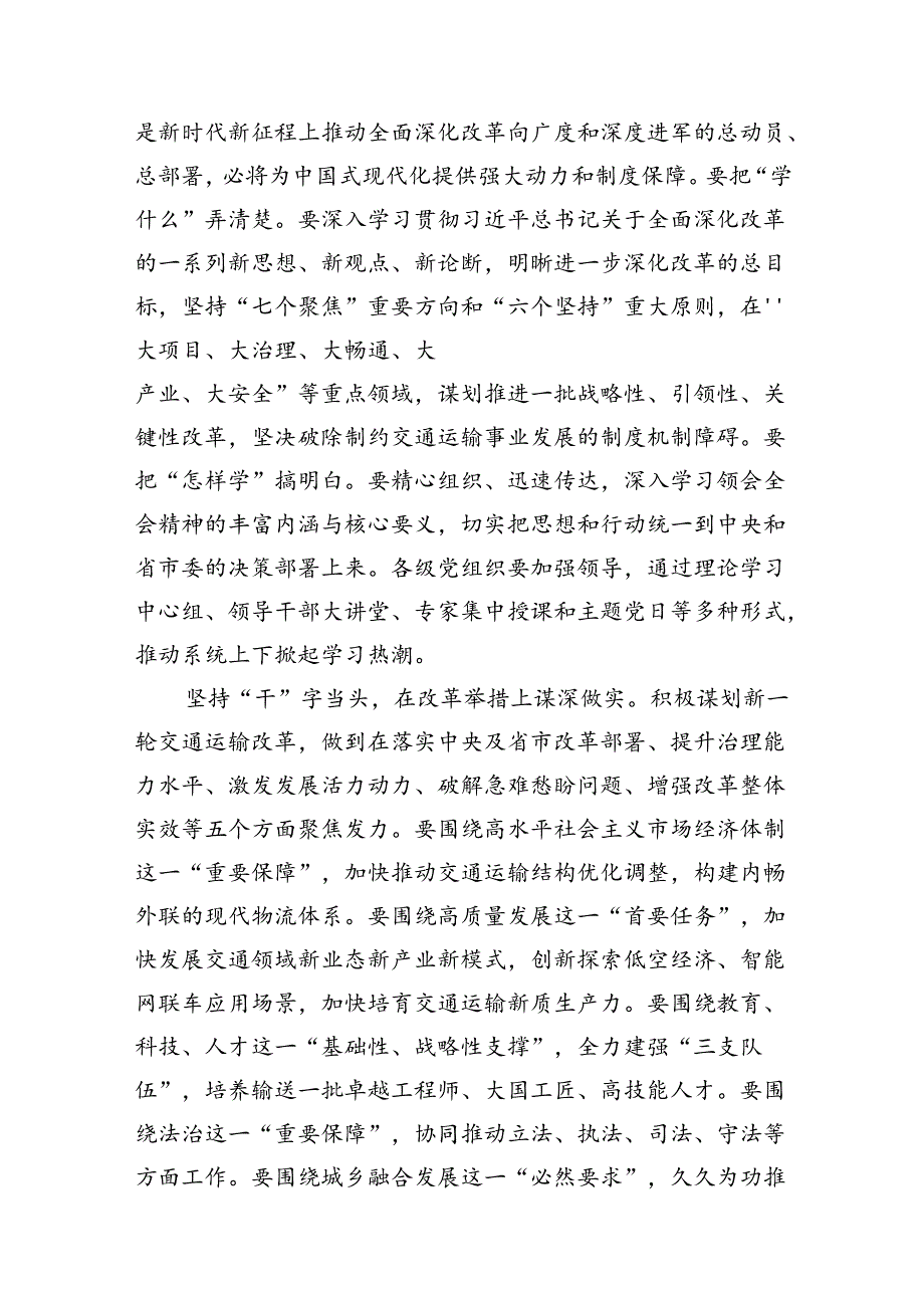 （15篇）基层交通警察学习宣传贯彻党的二十三中全会精神心得体会（精选）.docx_第2页