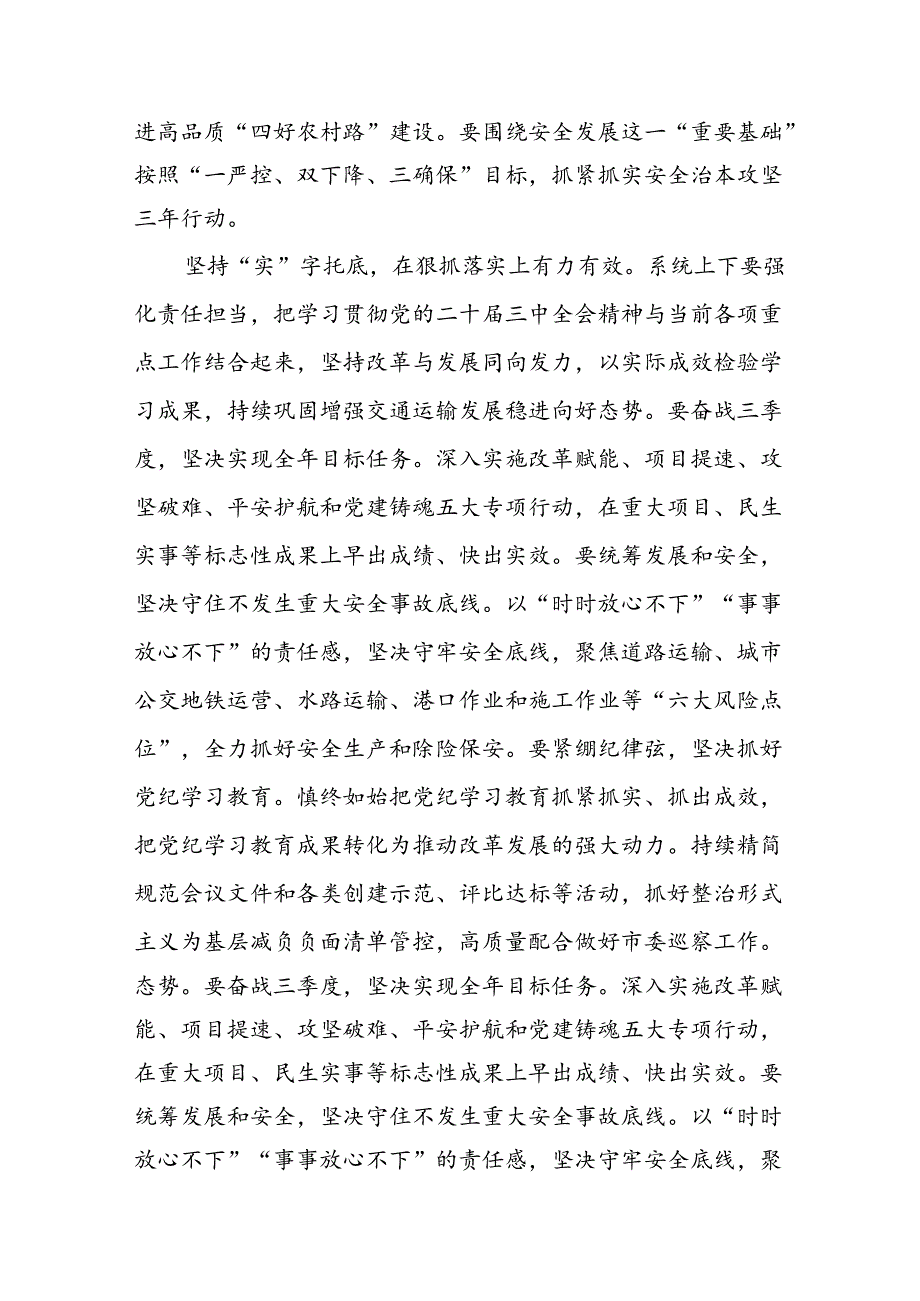 （15篇）基层交通警察学习宣传贯彻党的二十三中全会精神心得体会（精选）.docx_第3页