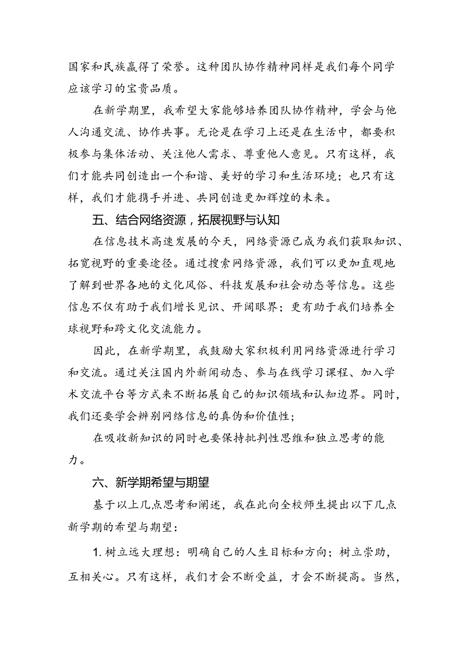 （15篇）校长2024年季开学典礼讲话致辞范文精选汇编.docx_第1页