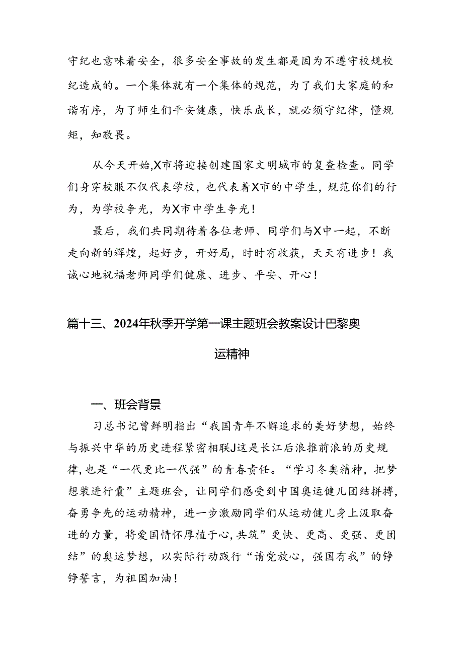 （15篇）校长2024年季开学典礼讲话致辞范文精选汇编.docx_第2页