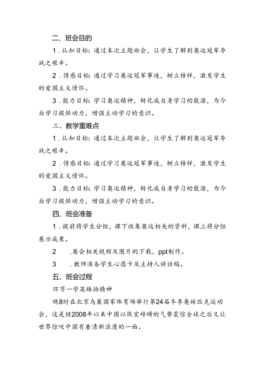 （15篇）校长2024年季开学典礼讲话致辞范文精选汇编.docx_第3页