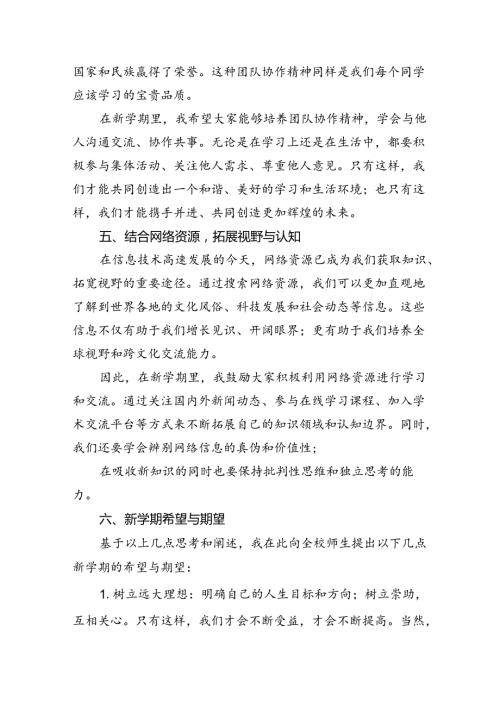 （15篇）校长2024年季开学典礼讲话致辞范文精选汇编.docx