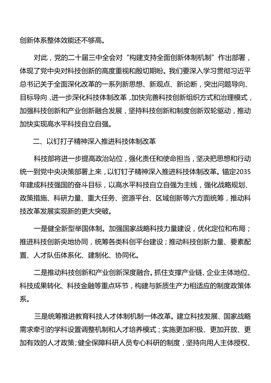 （八篇）围绕2024年二十三中全会专题辅导报告.docx_第2页