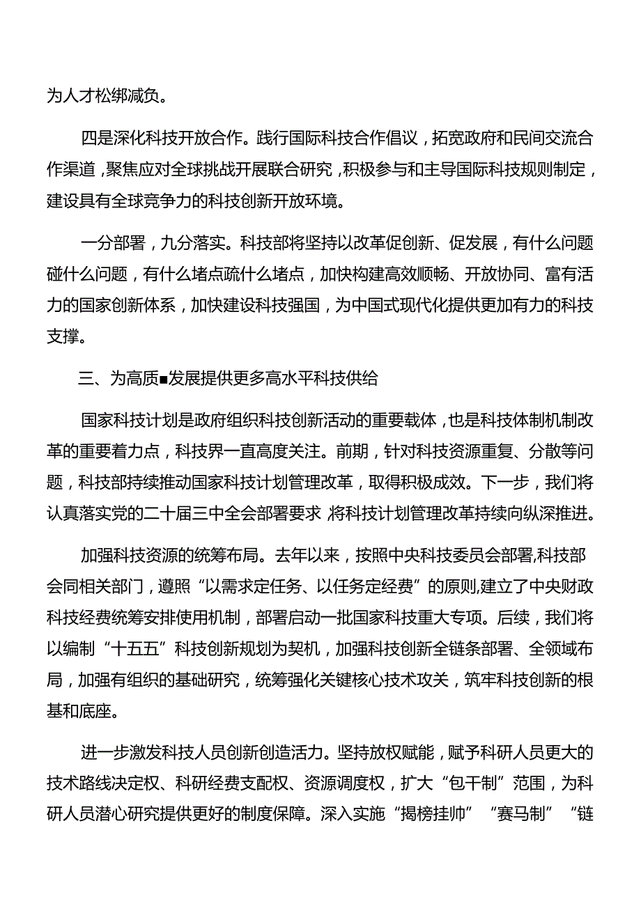（八篇）围绕2024年二十三中全会专题辅导报告.docx_第3页