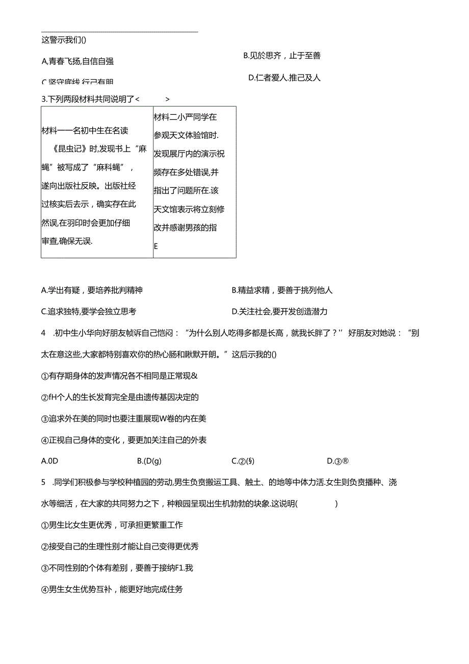 精品解析：北京市石景山区20232024七年级下学期期末道德与法治试题（原卷版）.docx_第2页