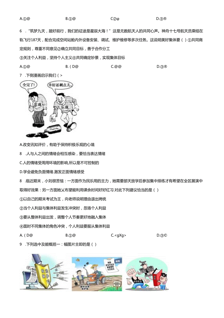 精品解析：北京市石景山区20232024七年级下学期期末道德与法治试题（原卷版）.docx_第3页