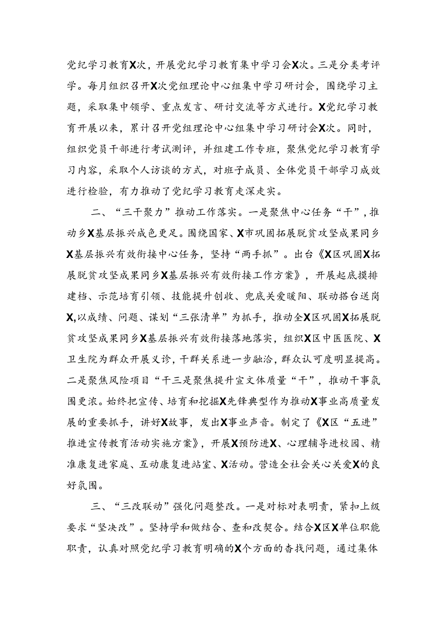 在2024年区委党纪学习教育总结大会上的经验交流报告（2597字）.docx_第2页