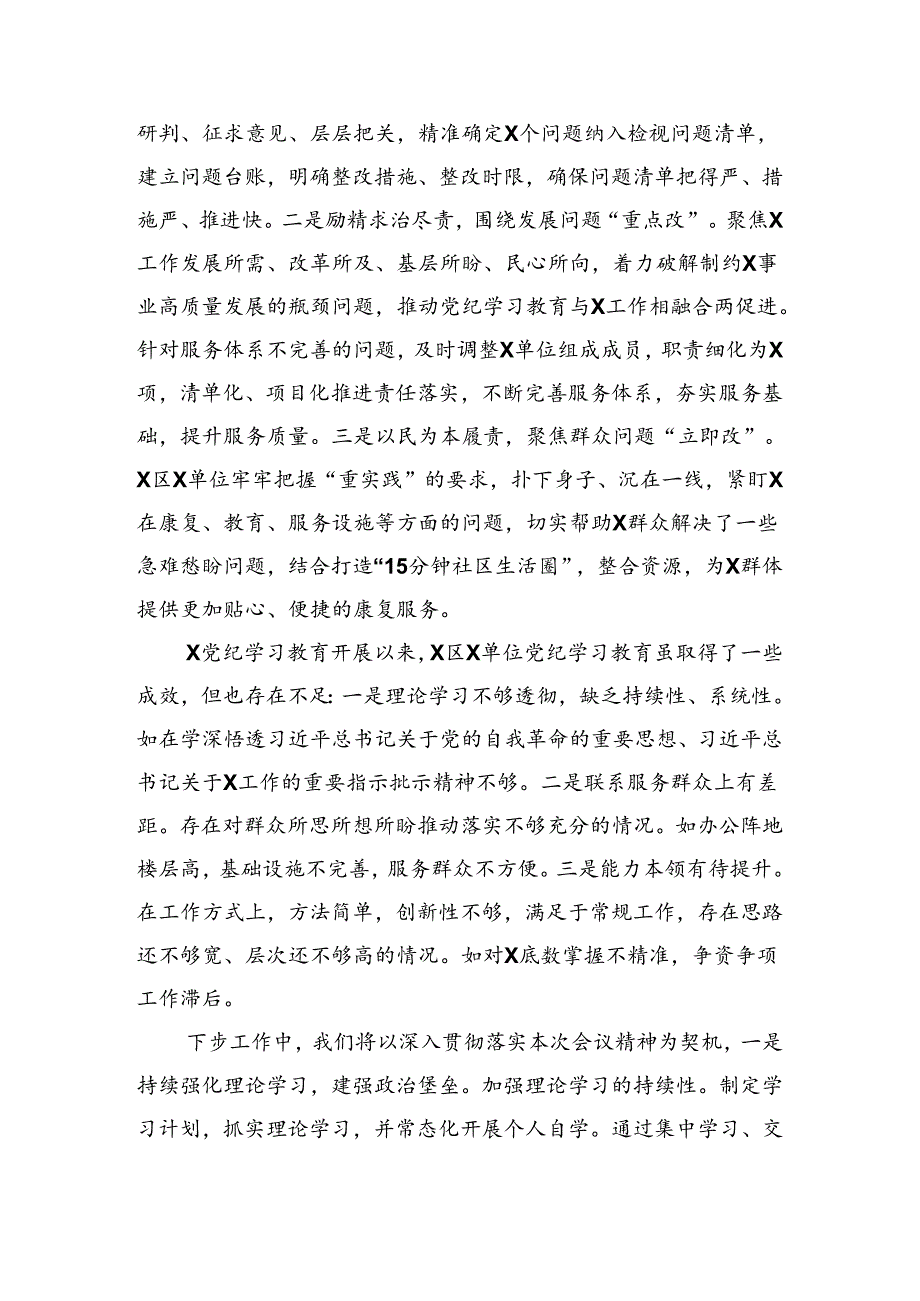 在2024年区委党纪学习教育总结大会上的经验交流报告（2597字）.docx_第3页