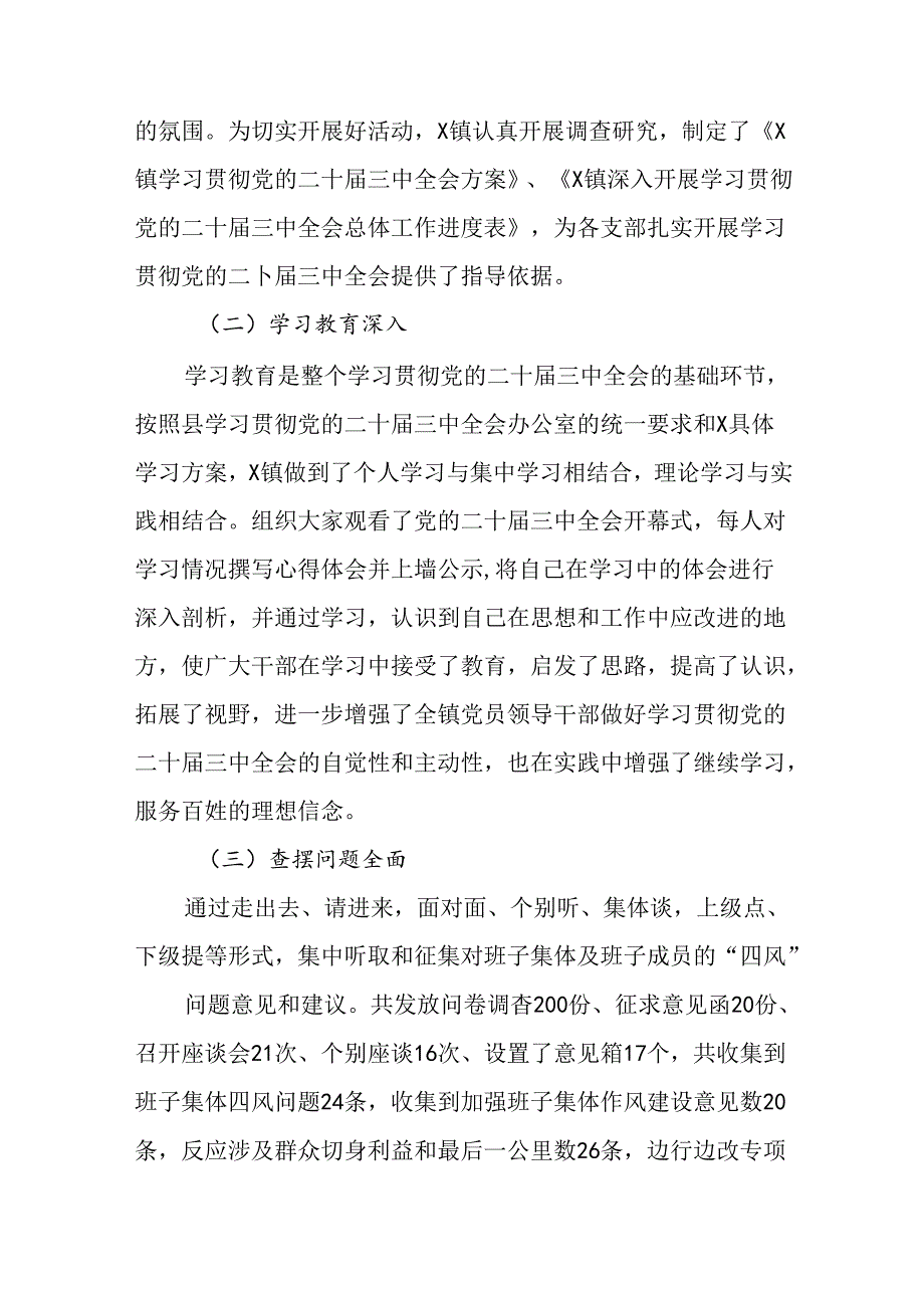 2024年二十三中全会精神进一步推进全面深化改革阶段性汇报材料含工作成效七篇.docx_第2页