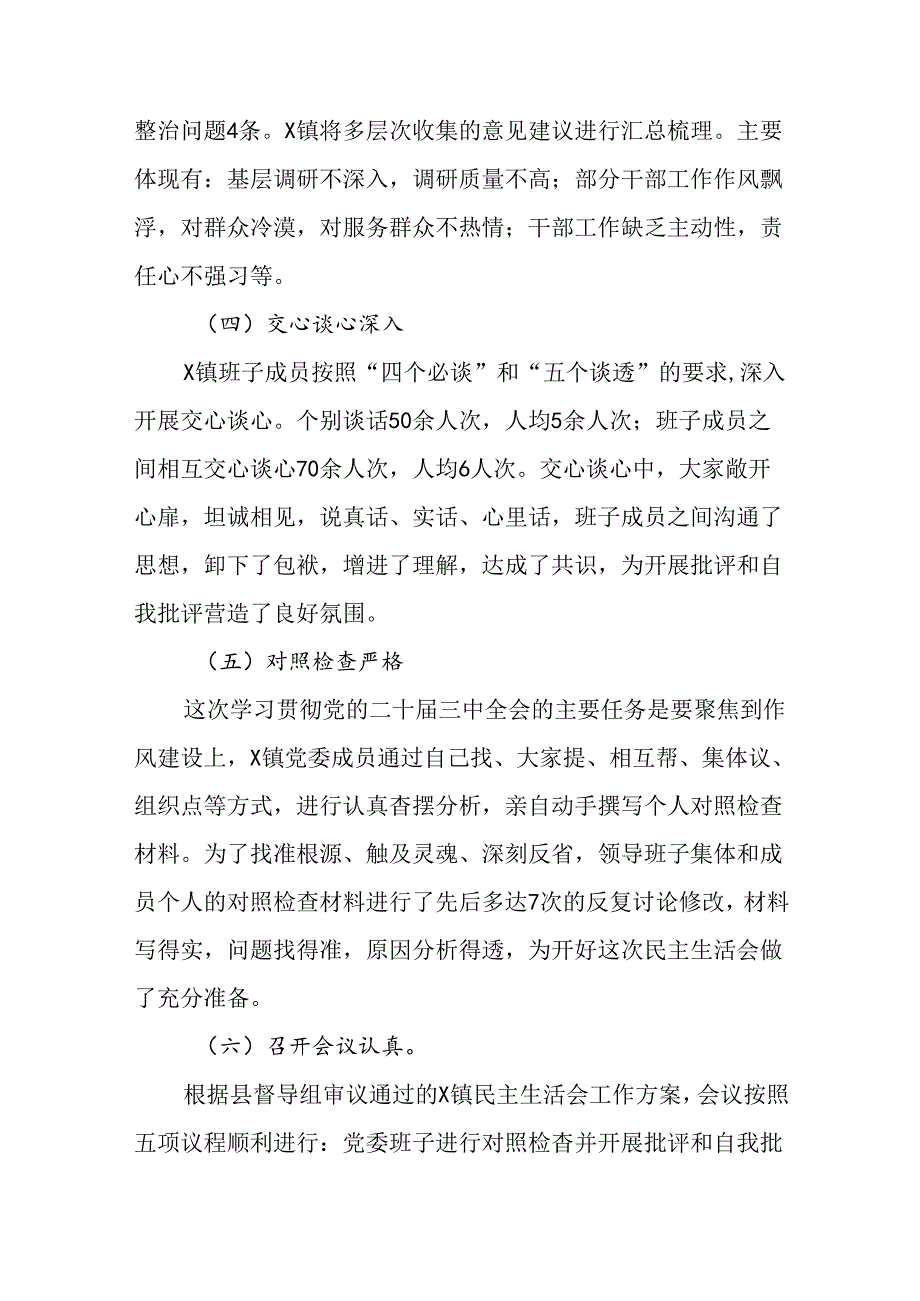 2024年二十三中全会精神进一步推进全面深化改革阶段性汇报材料含工作成效七篇.docx_第3页