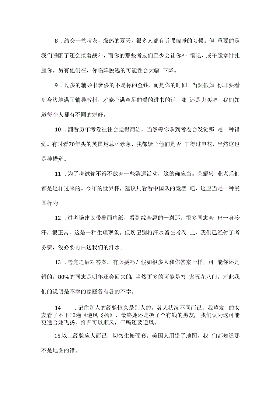 推荐给其他同学的名言9篇.docx_第2页