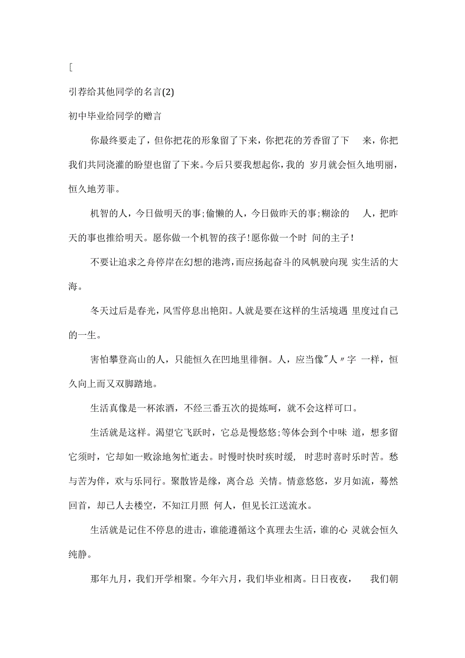 推荐给其他同学的名言9篇.docx_第3页